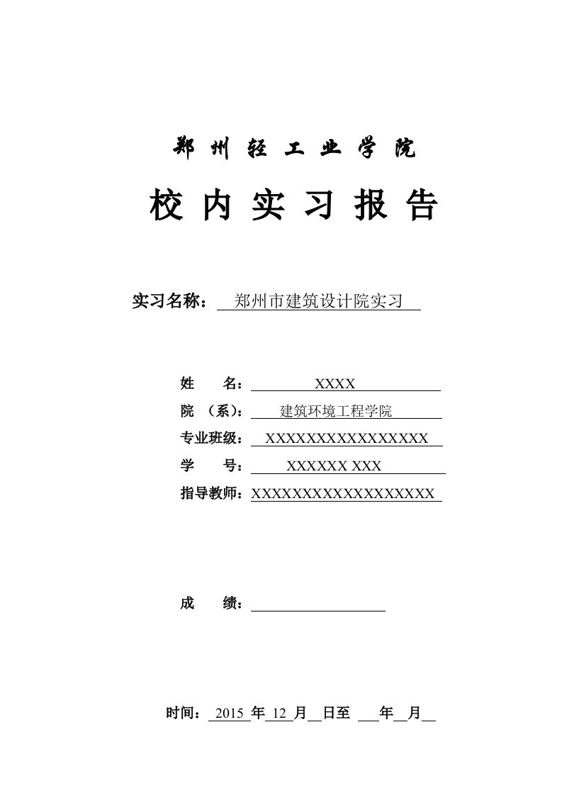 工程建筑电气实习报告