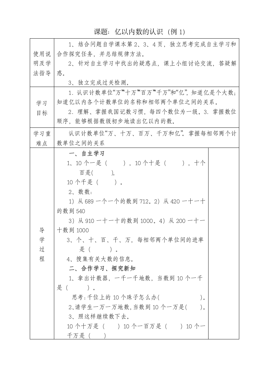 新课标版小学数学四年级上册第一单元导学案