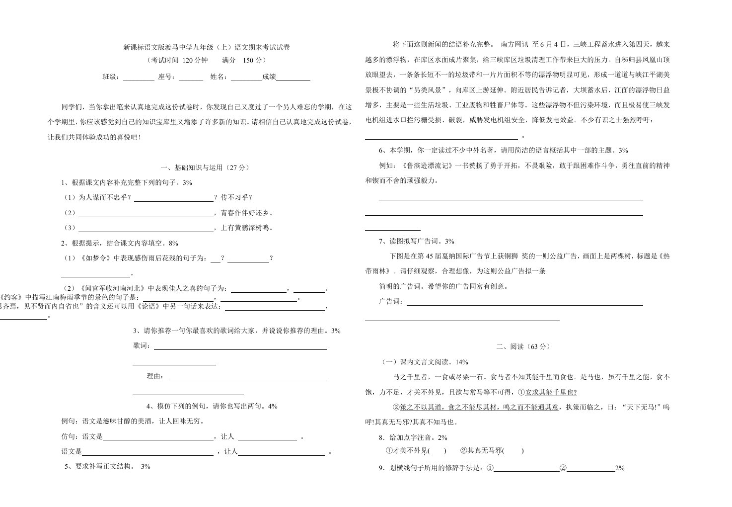 新课标语文版渡马中学九年级(上)语文期末考试试卷