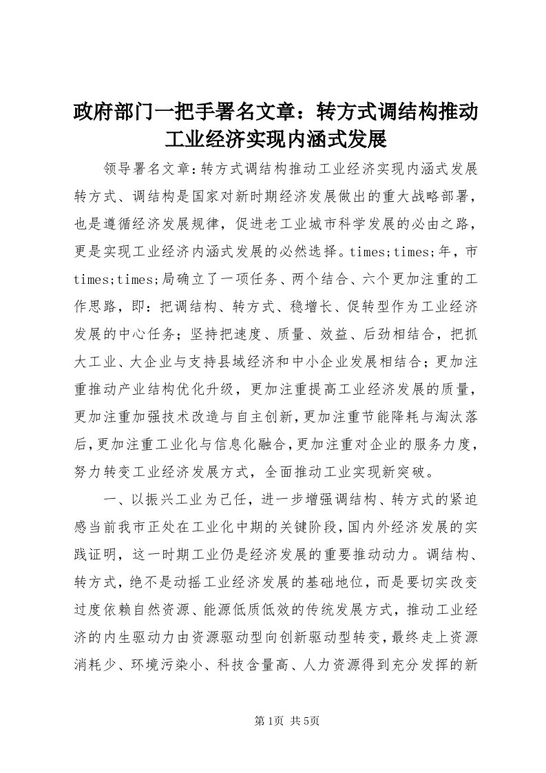 7政府部门一把手署名文章：转方式调结构推动工业经济实现内涵式发展