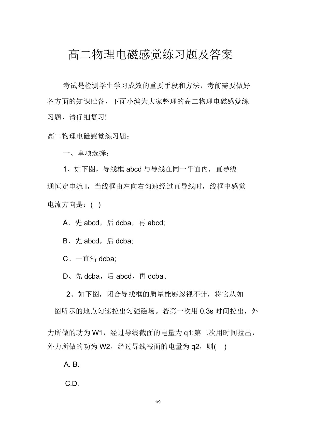 高二物理电磁感应练习题及答案