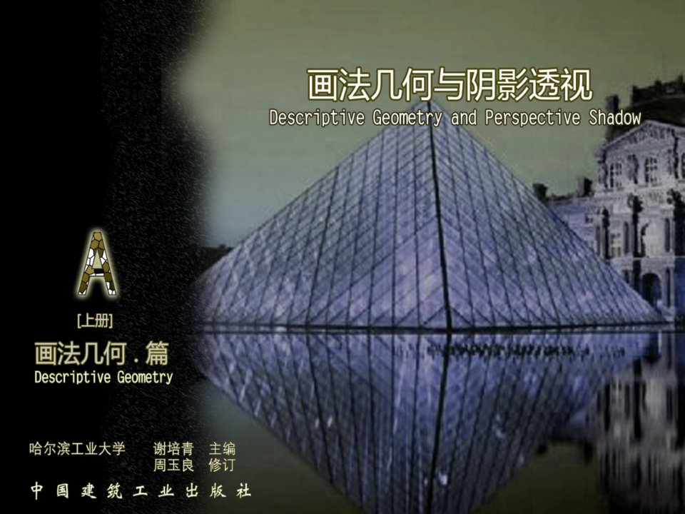 中国古代建筑__屋顶形式