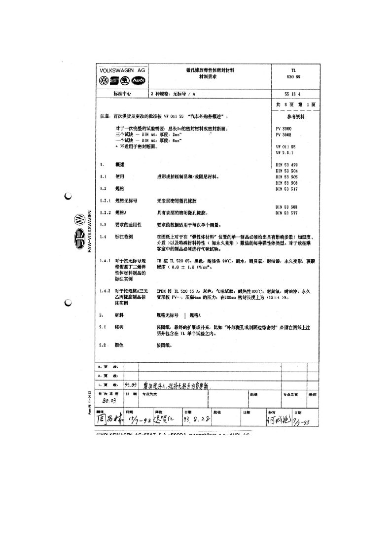 大众汽车标准TL