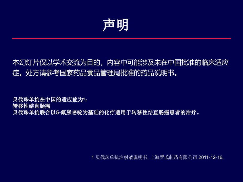 齐鲁医学晚期NSCLC化疗格局变迁BEYOND