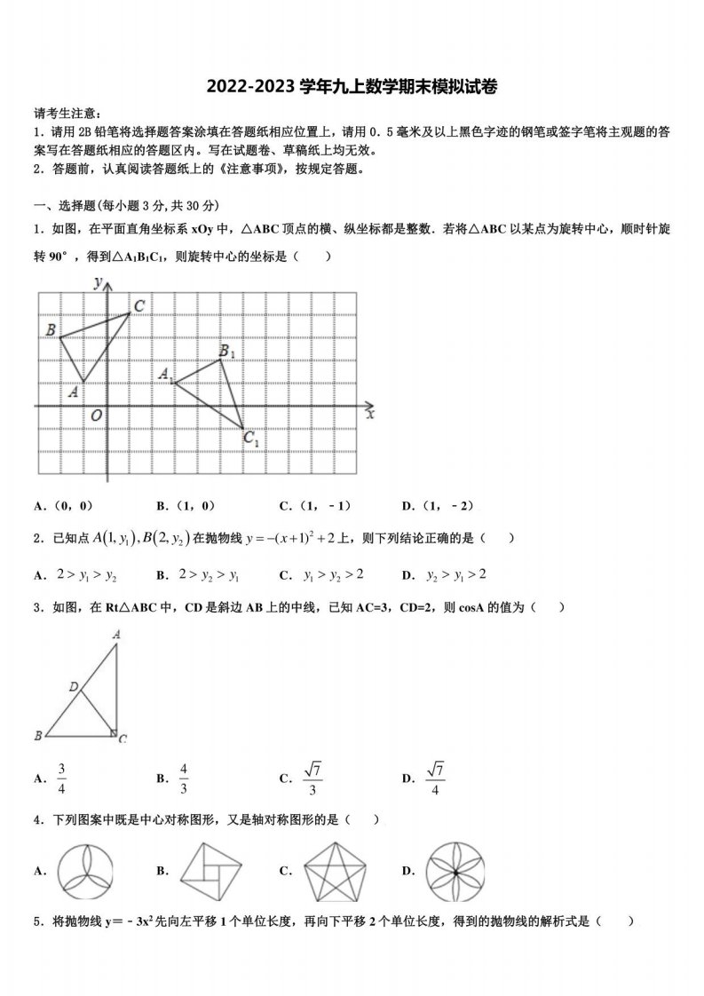 2023届甘肃省陇南徽县联考数学九年级第一学期期末调研试题含解析