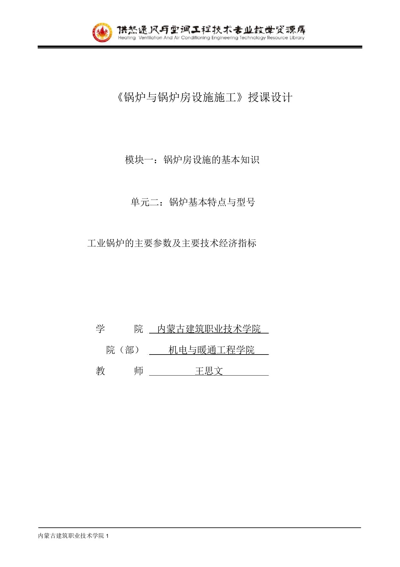 工业锅炉主要参数及主要技术经济指标