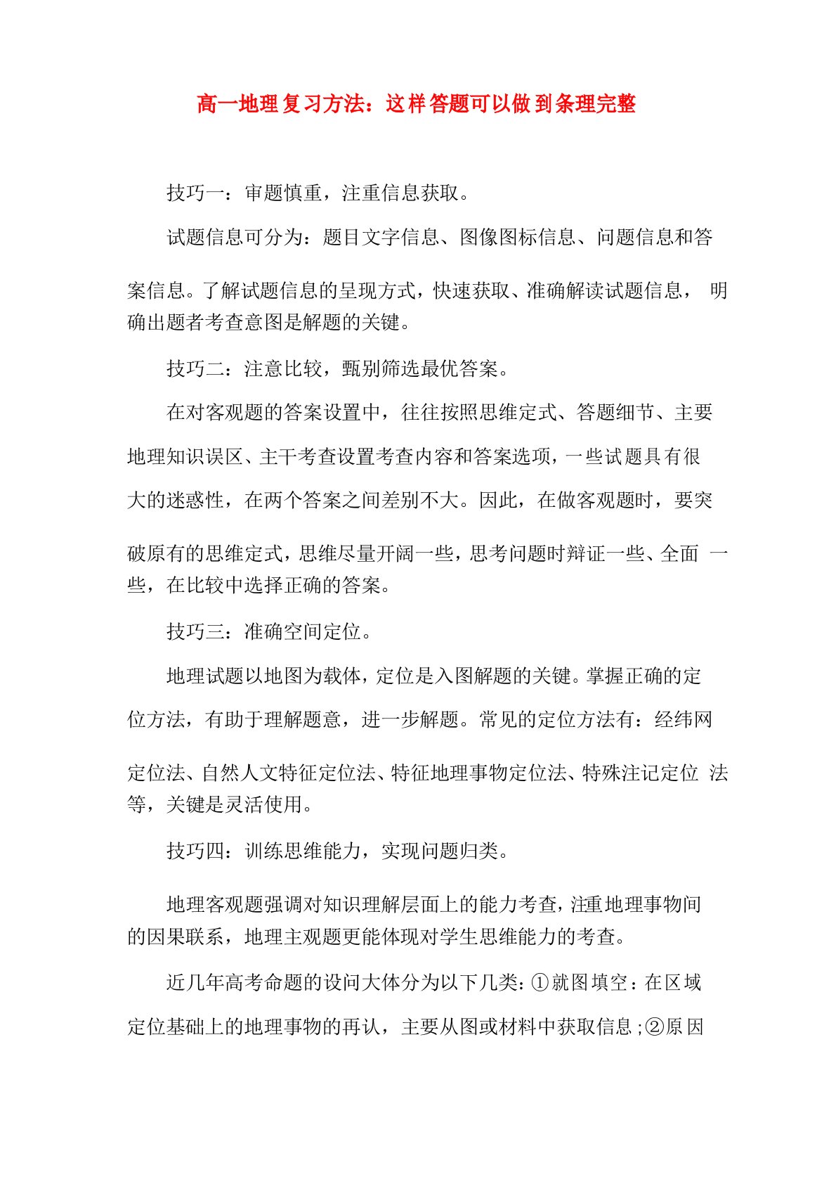 这样答题可以做到条理完整(高一地理学习方法)