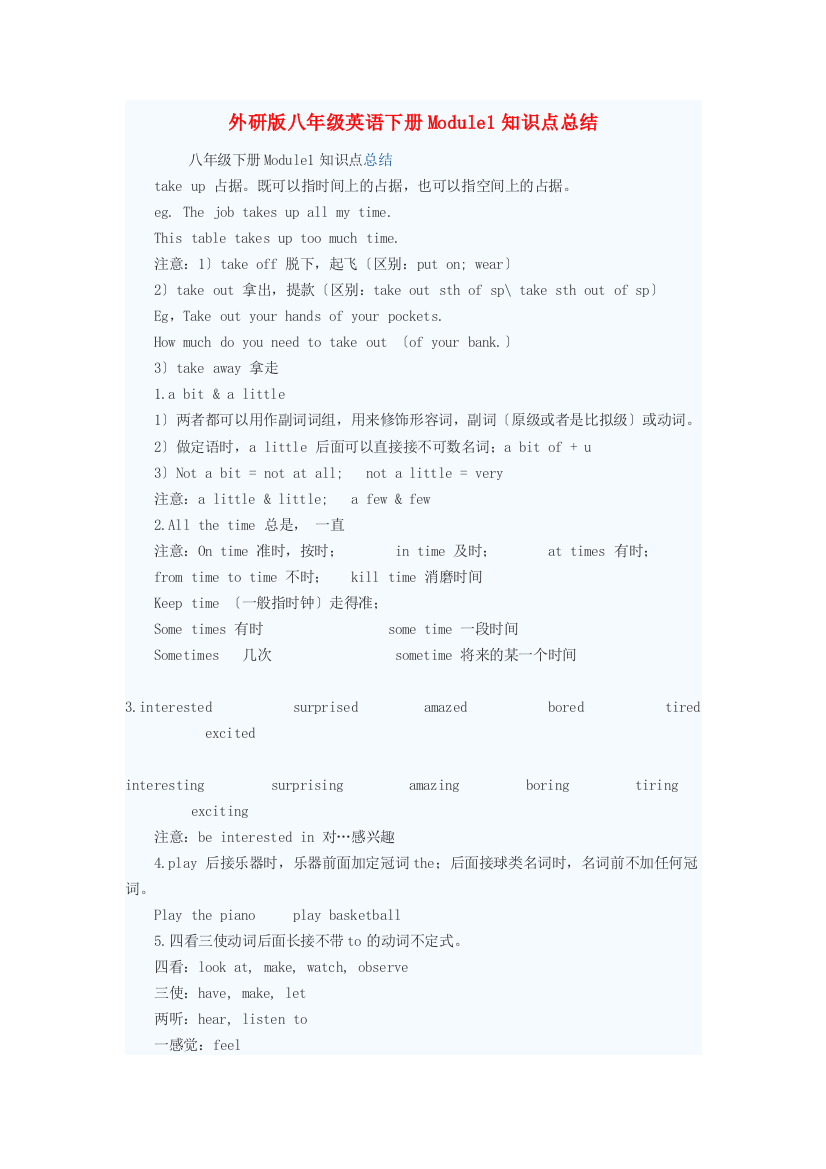 外研版八年级英语下册Module1知识点总结