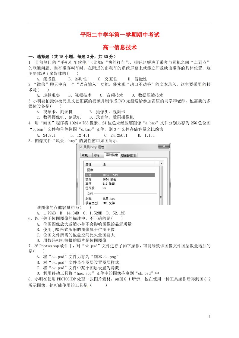 浙江省平阳县第二中学高一信息技术上学期期中试题