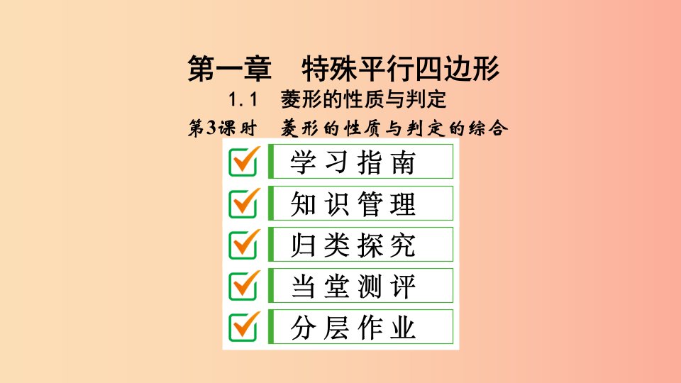 2019届九年级数学上册第一章特殊平行四边形1菱形的性质与判定第3课时菱形的性质与判定的综合北师大版