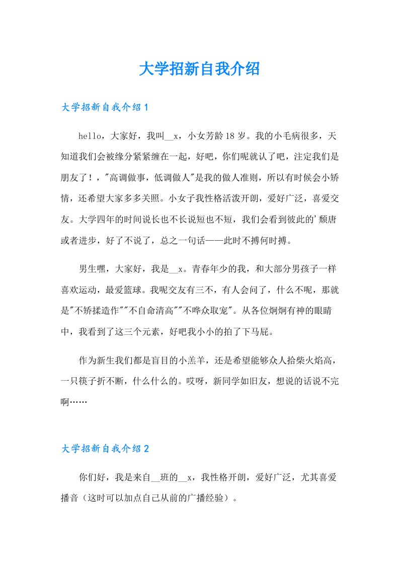 大学招新自我介绍