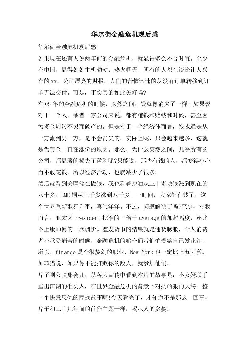 华尔街金融危机观后感