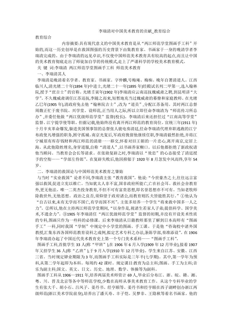 李瑞清对中国美术教育的贡献_教育综合