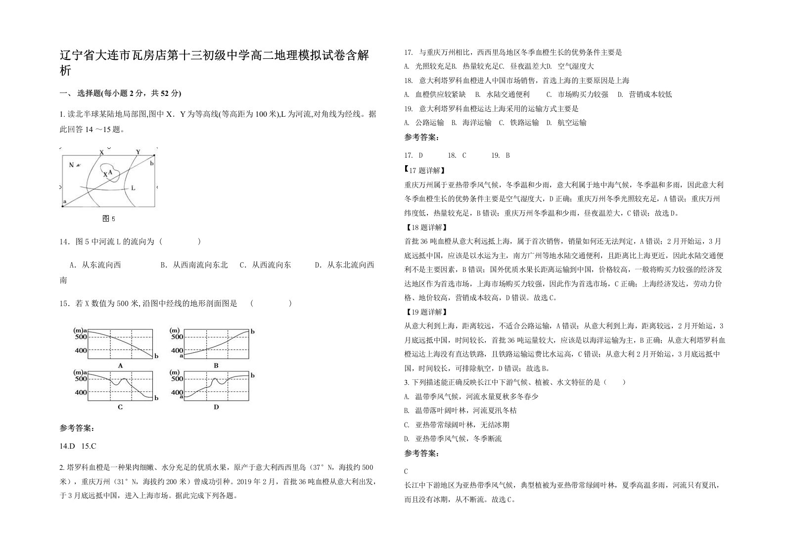 辽宁省大连市瓦房店第十三初级中学高二地理模拟试卷含解析