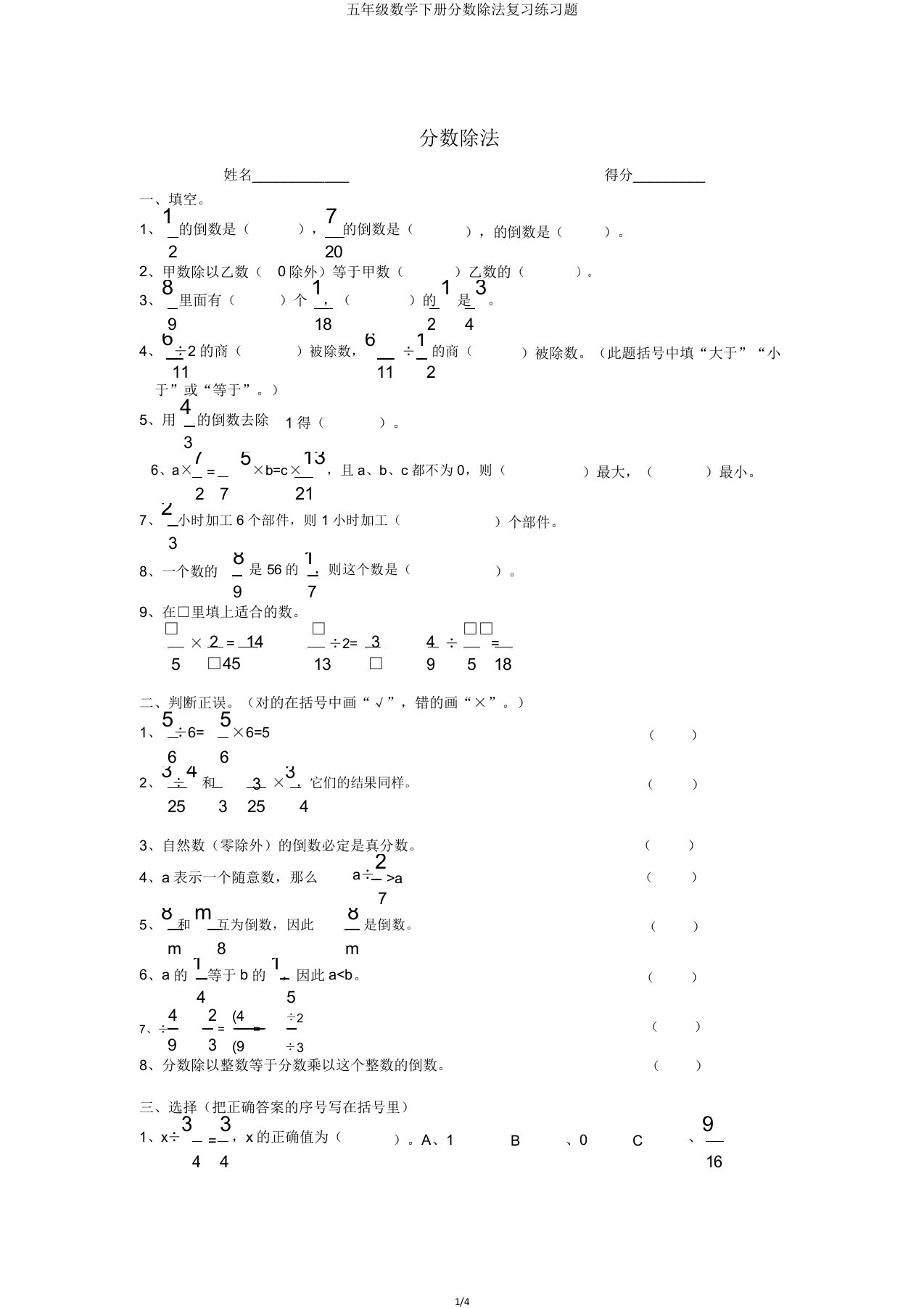 五年级数学下册分数除法练习题