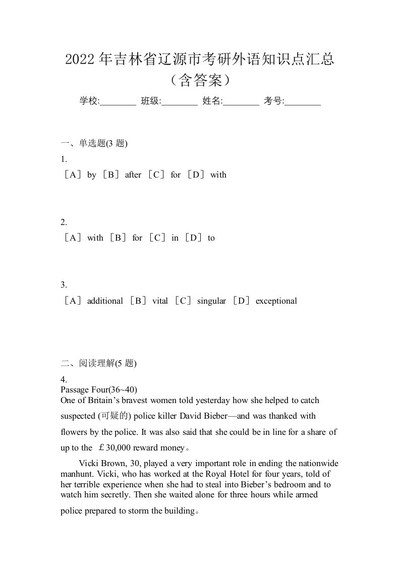 2022年吉林省辽源市考研外语知识点汇总含答案