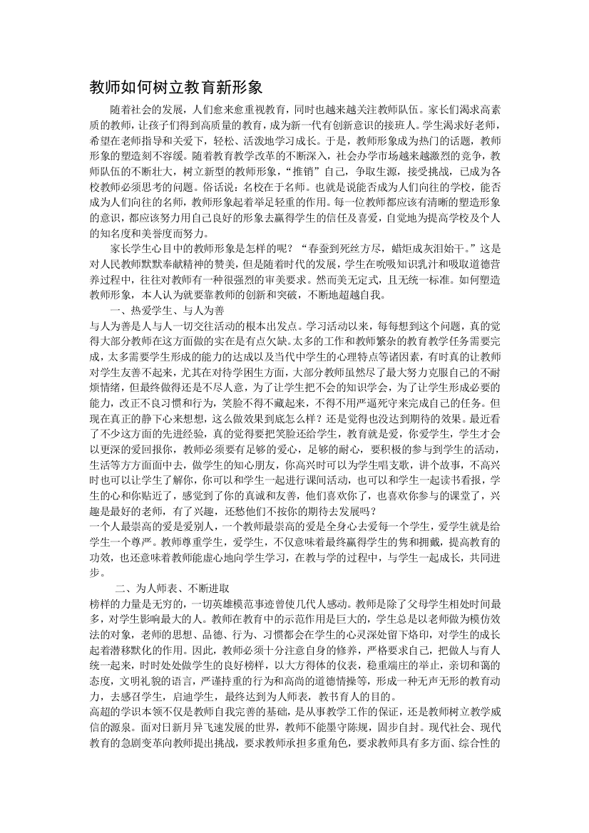 (完整版)教师如何树立教育新形象