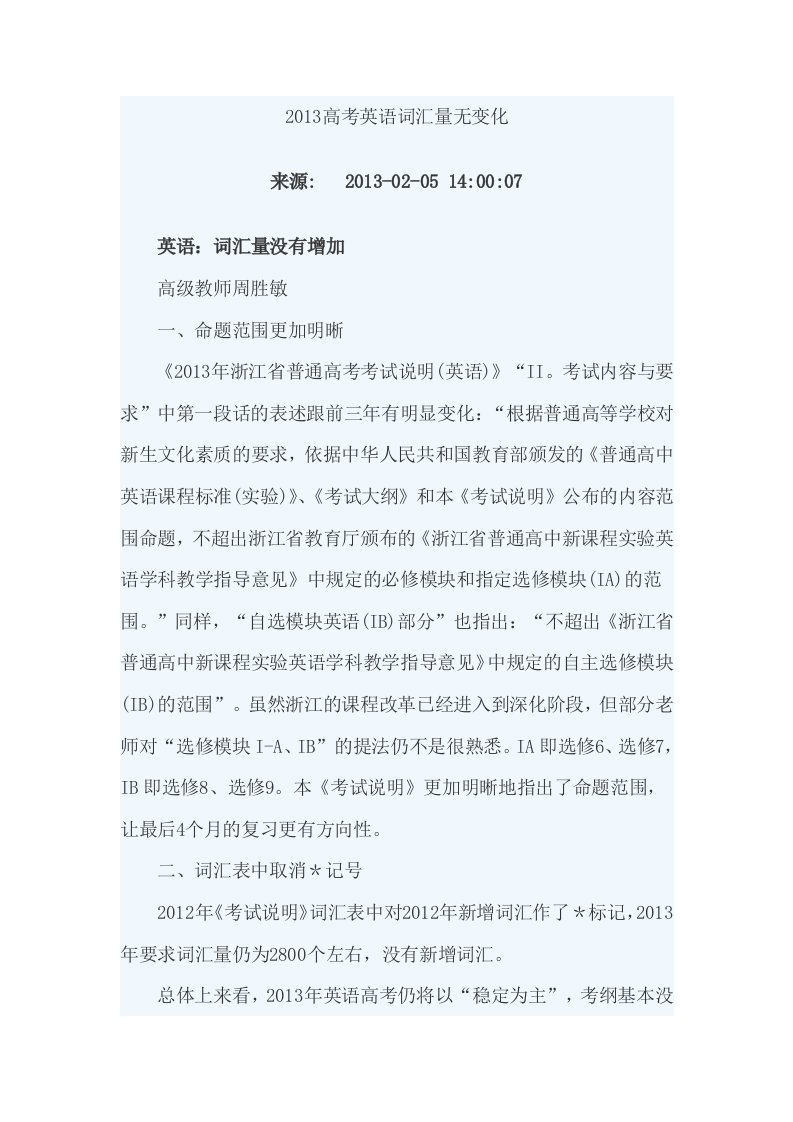 2013高考英语词汇量无变化