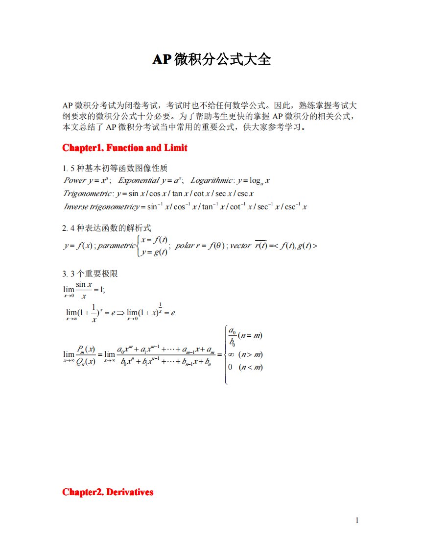 AP微积分BC公式大全