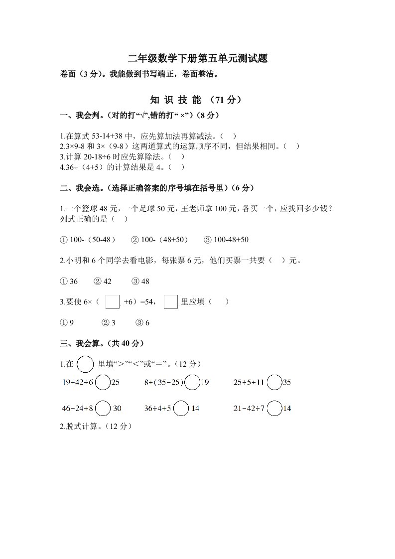 二年级数学下册第5单元测试卷