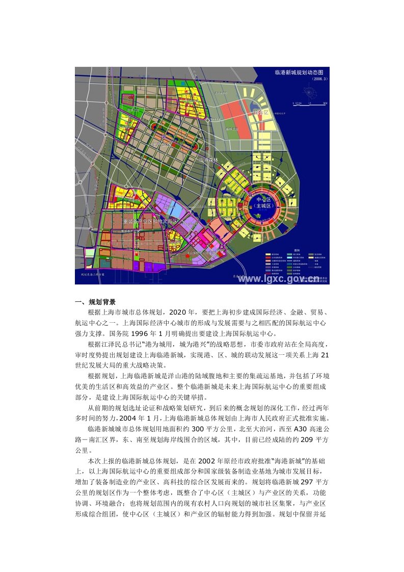 临港新城城市总体规划