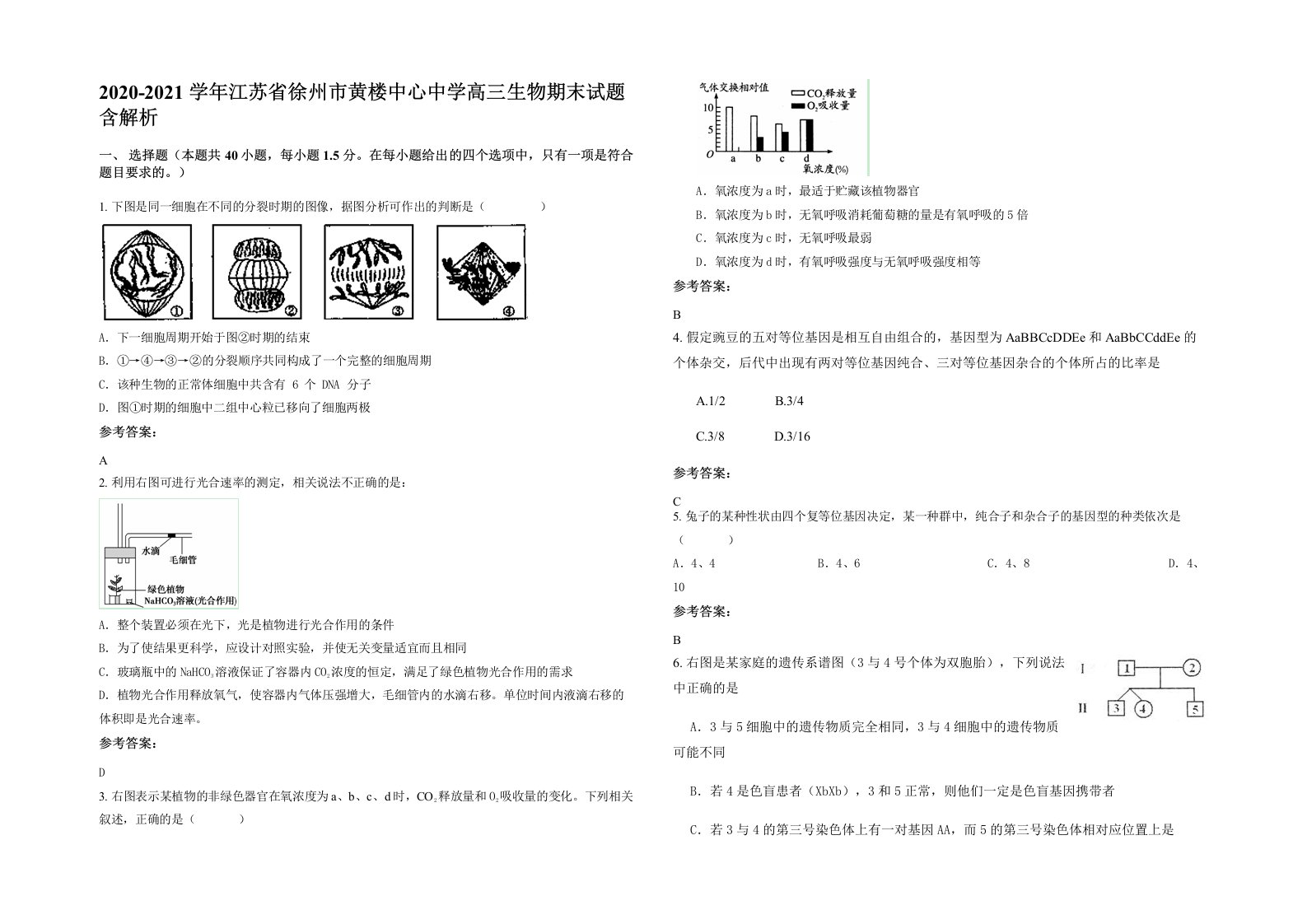 2020-2021学年江苏省徐州市黄楼中心中学高三生物期末试题含解析