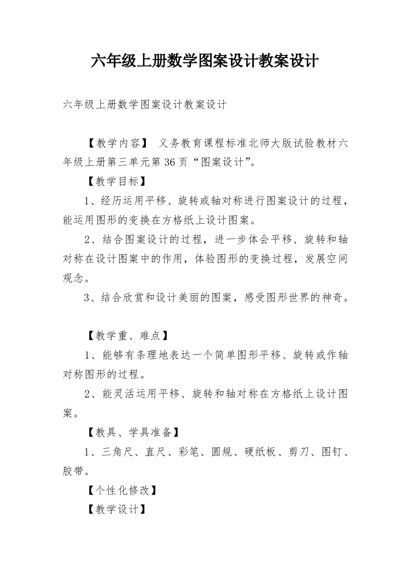 六年级上册数学图案设计教案设计