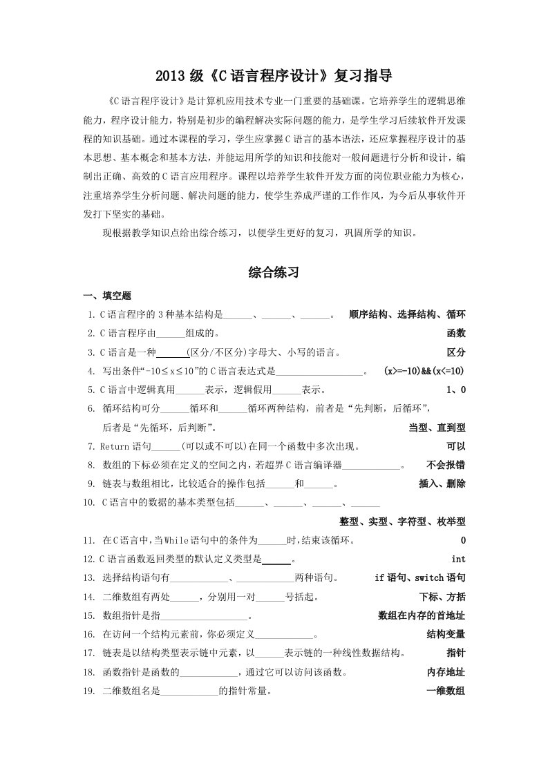 《C语言程序设计》复习指导