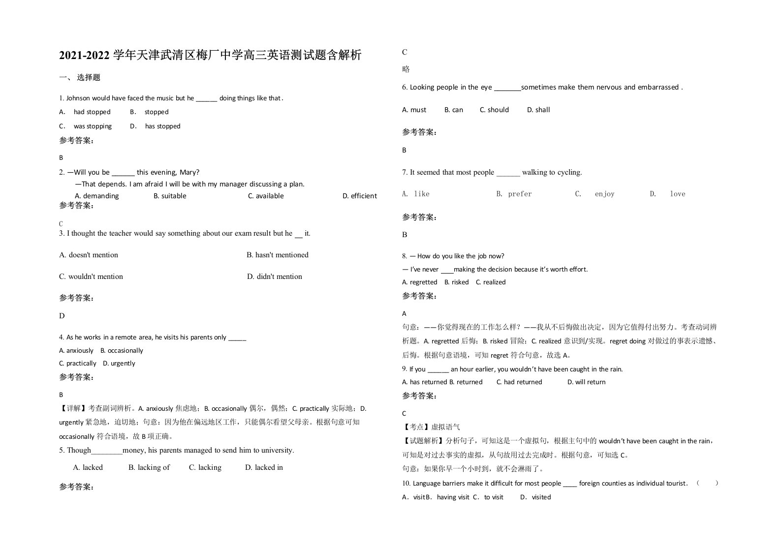 2021-2022学年天津武清区梅厂中学高三英语测试题含解析