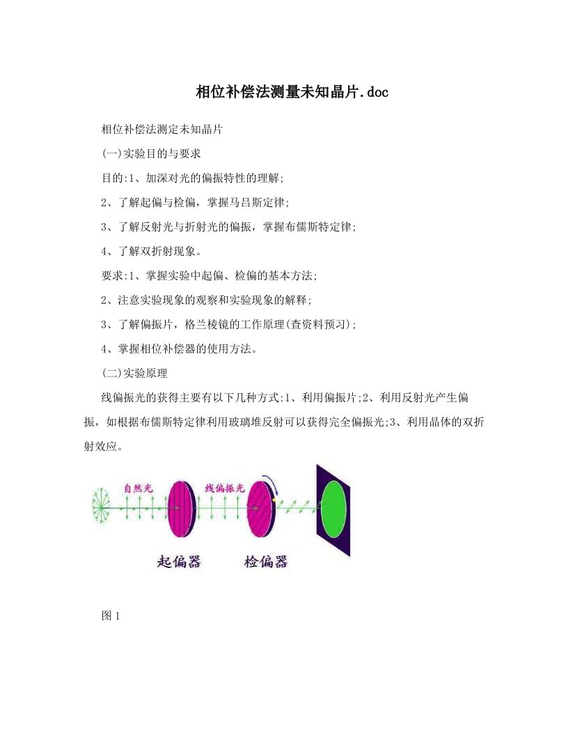 相位补偿法测量未知晶片&#46;doc