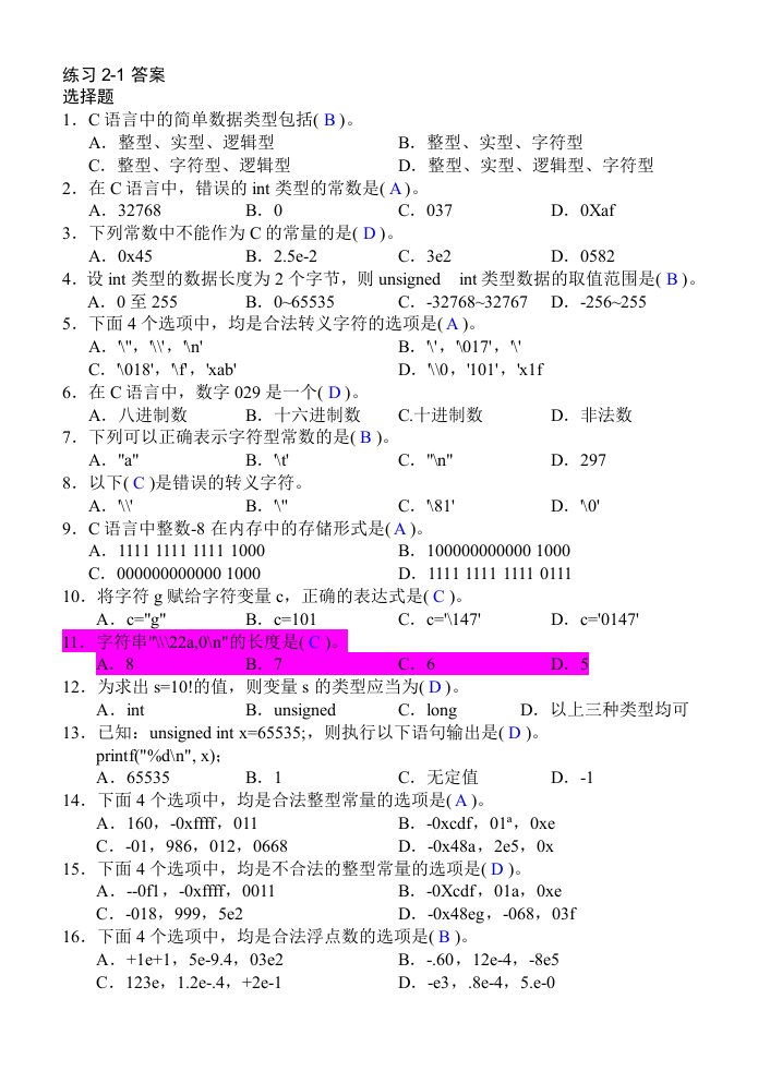 C语言第二章习题带答案