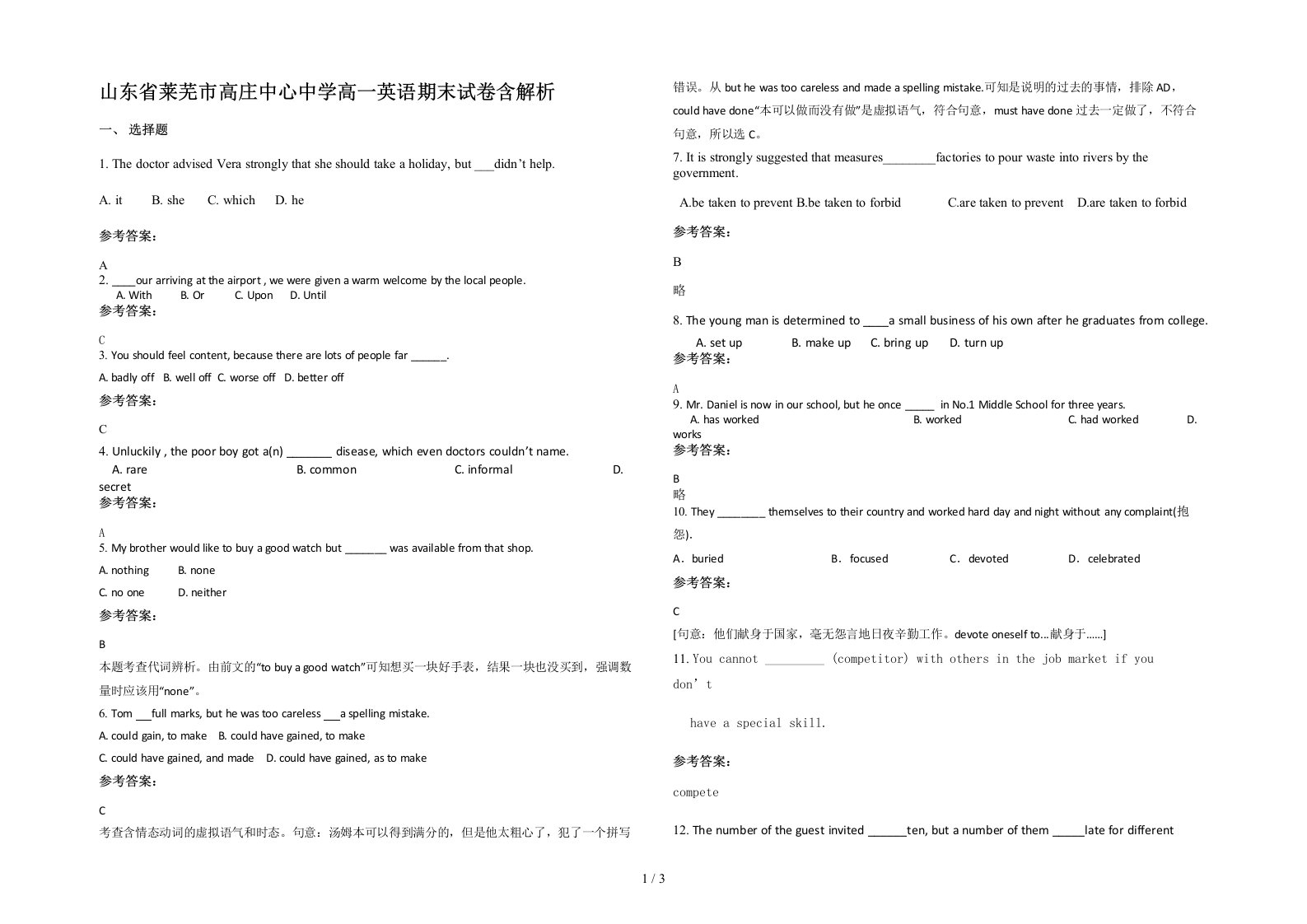 山东省莱芜市高庄中心中学高一英语期末试卷含解析