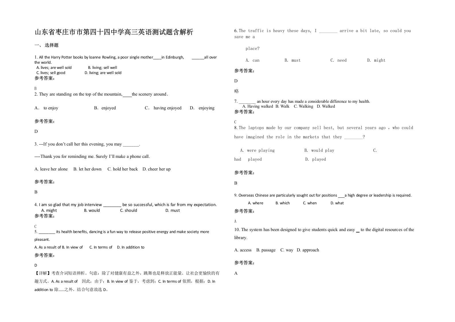 山东省枣庄市市第四十四中学高三英语测试题含解析