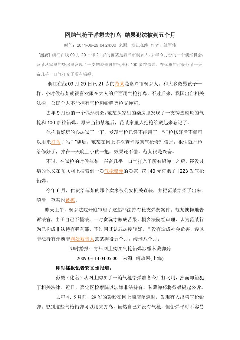 非法持有弹药罪案例参考资料