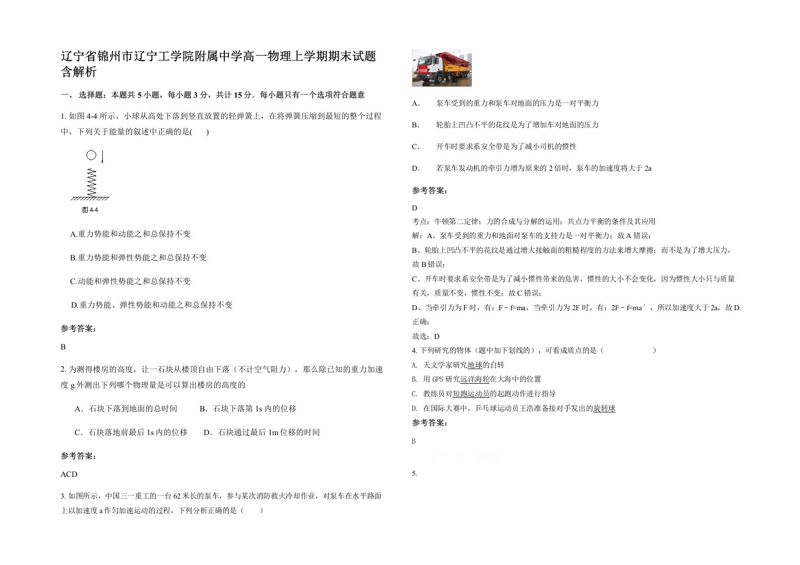 辽宁省锦州市辽宁工学院附属中学高一物理上学期期末试题含解析