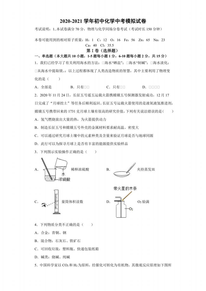 江西省2021年九年级化学中考模拟试卷（有答案）