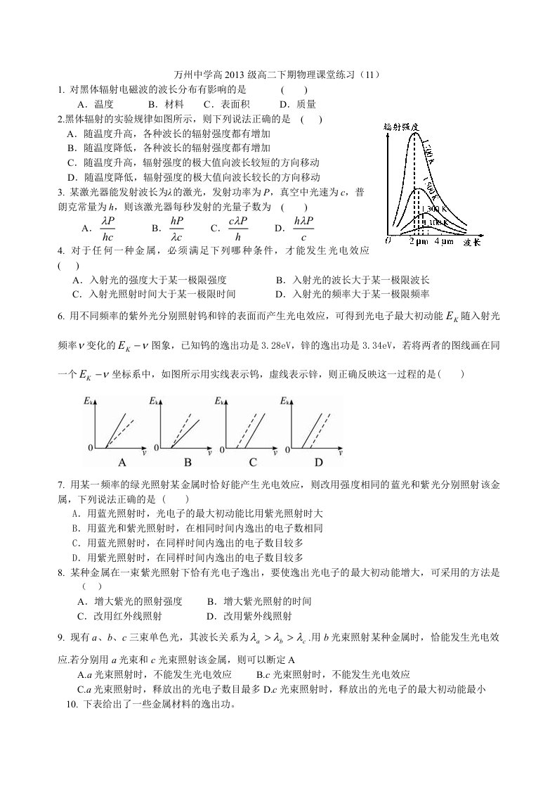 万州中学高2013级高二下期物理课堂练习