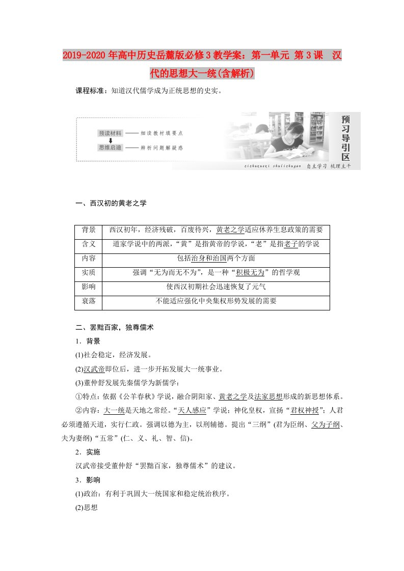 2019-2020年高中历史岳麓版必修3教学案：第一单元