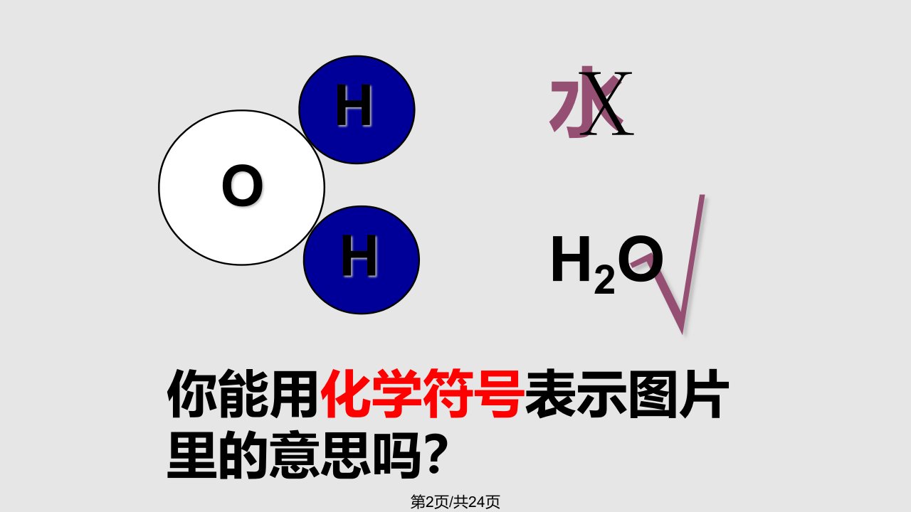 物质构成的表示式一