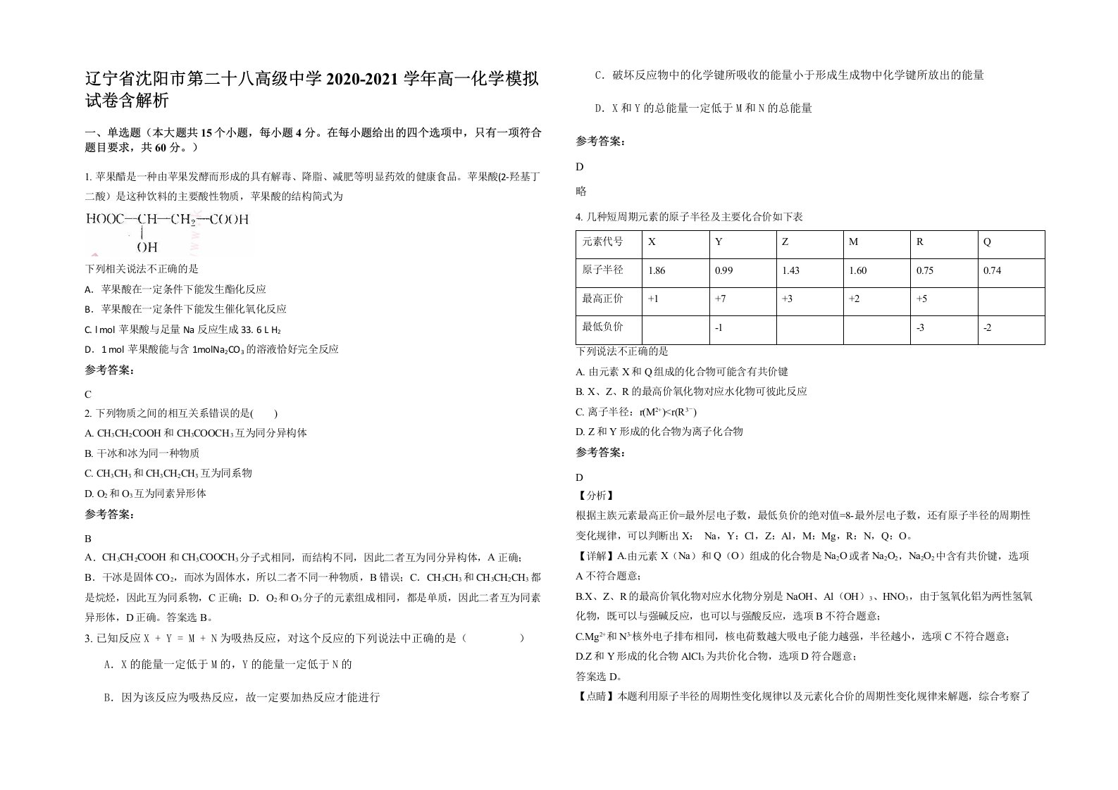 辽宁省沈阳市第二十八高级中学2020-2021学年高一化学模拟试卷含解析