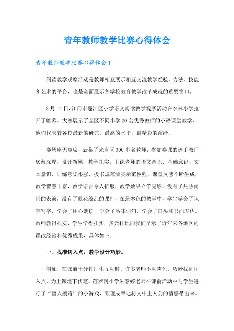 青年教师教学比赛心得体会