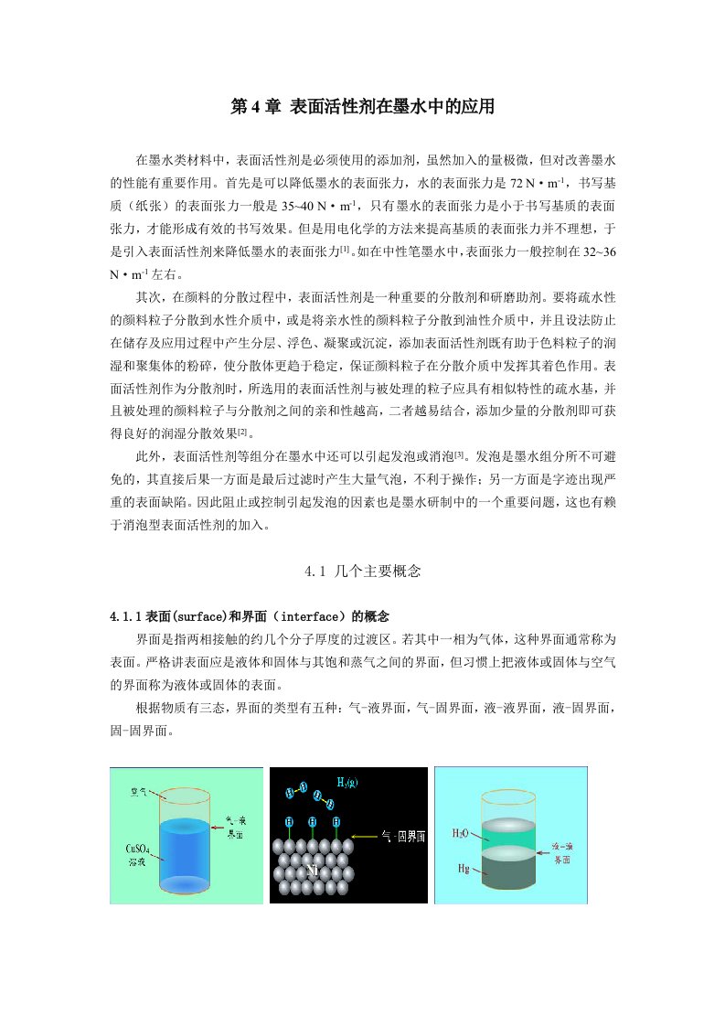 表面活性剂在墨水中的应用