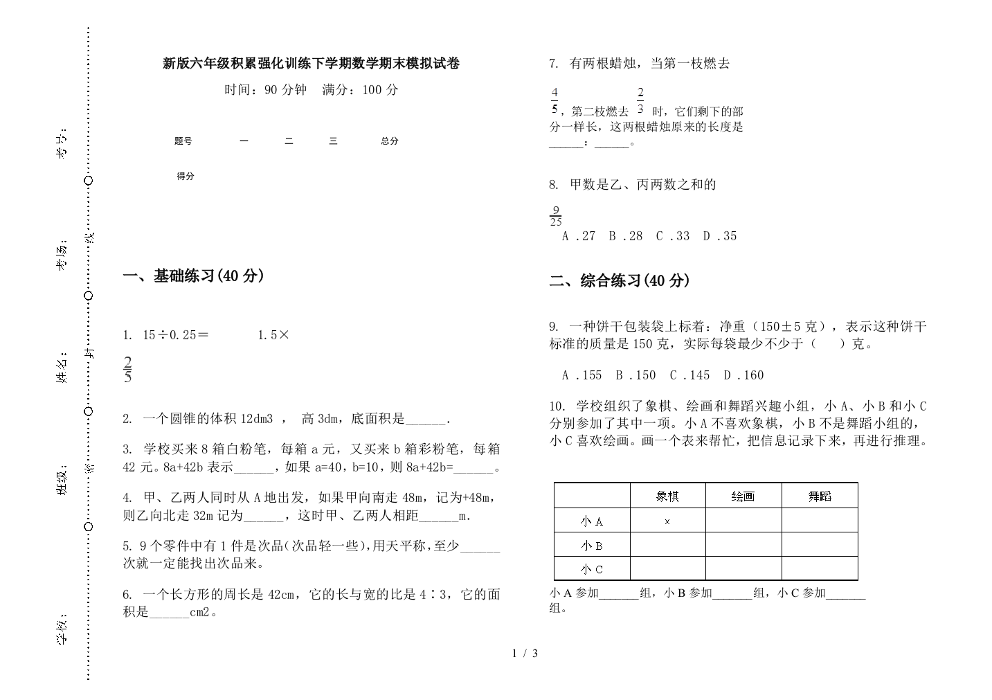 新版六年级积累强化训练下学期数学期末模拟试卷