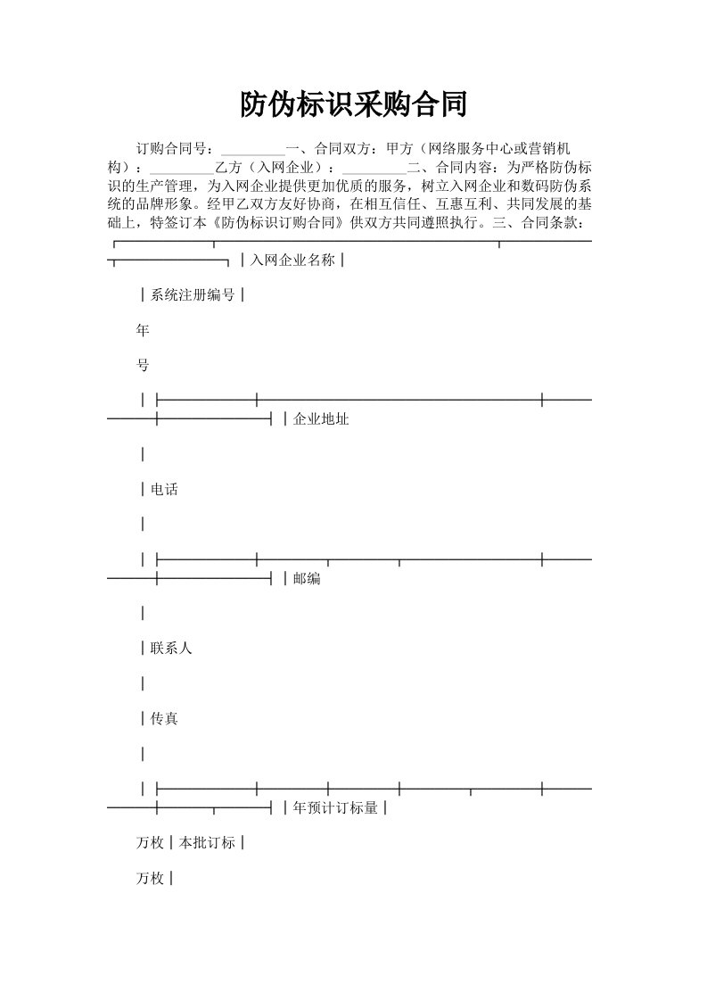 防伪标识采购合同