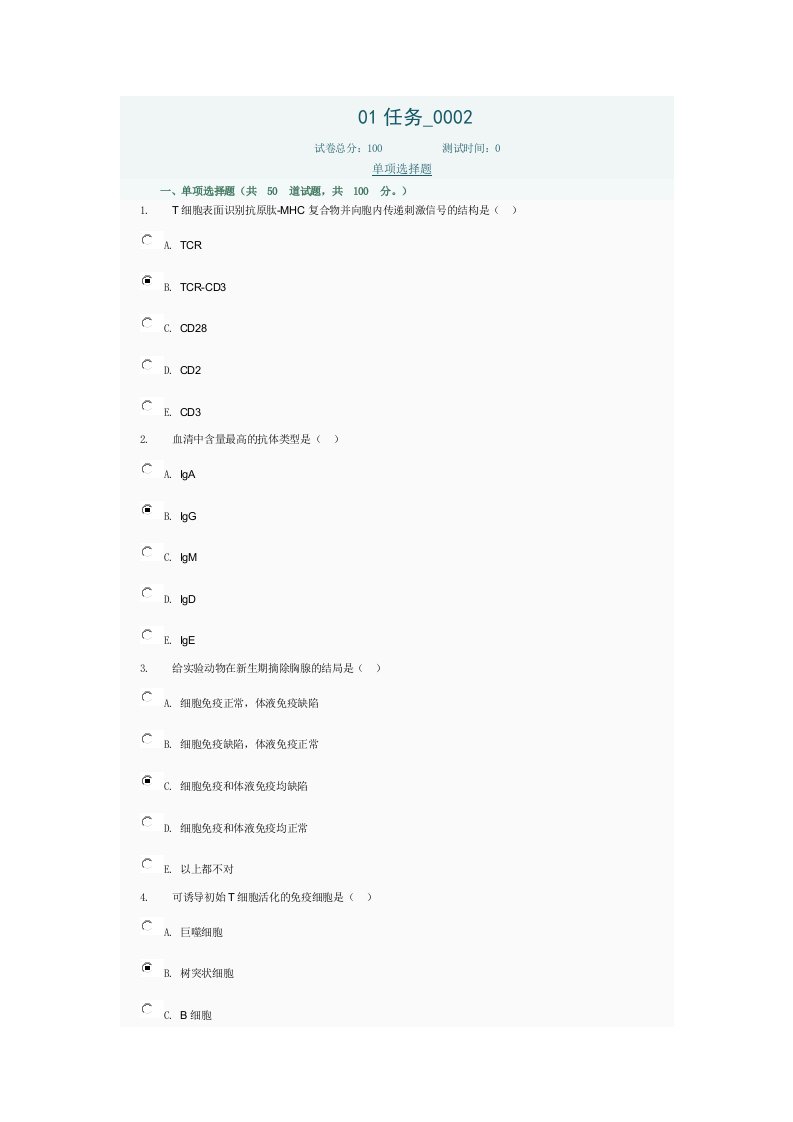 医学免疫学与微生物学01任务—002