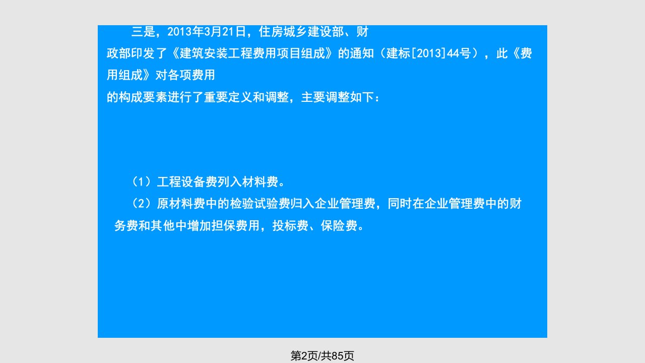 四川建设工程工程量清单计价定额宣贯页