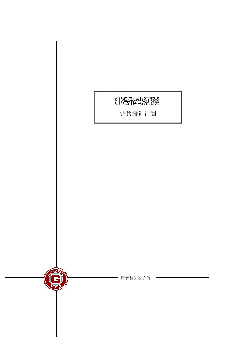 长春北奇星河湾管理表格汇总30