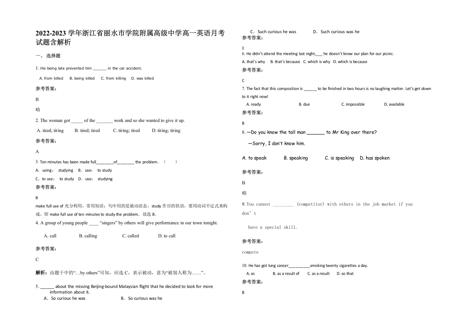 2022-2023学年浙江省丽水市学院附属高级中学高一英语月考试题含解析