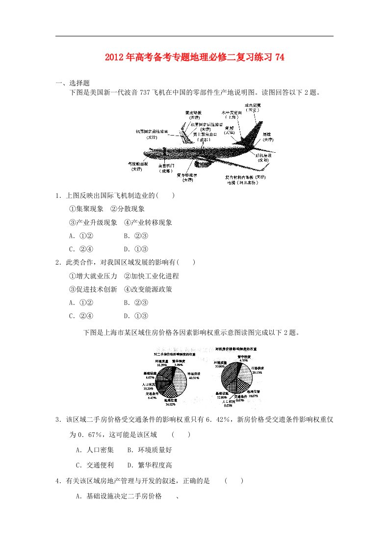 高考地理备考专题复习练习74