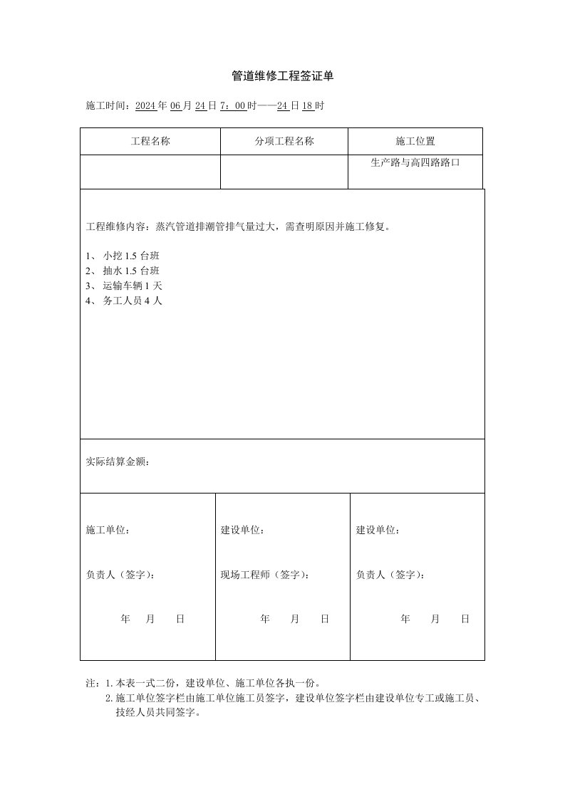 管道维修工程签证单